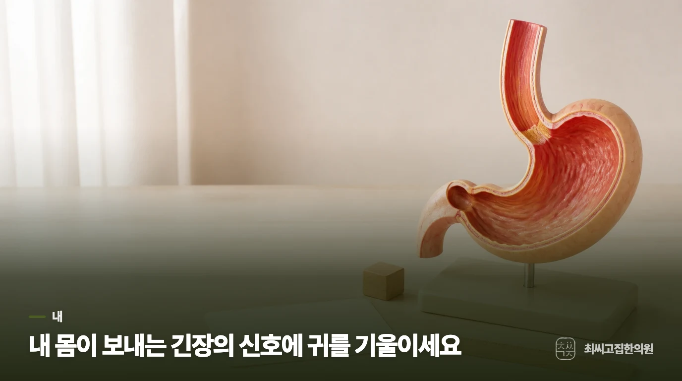 내 몸이 보내는 긴장의 신호에 귀를 기울이세요