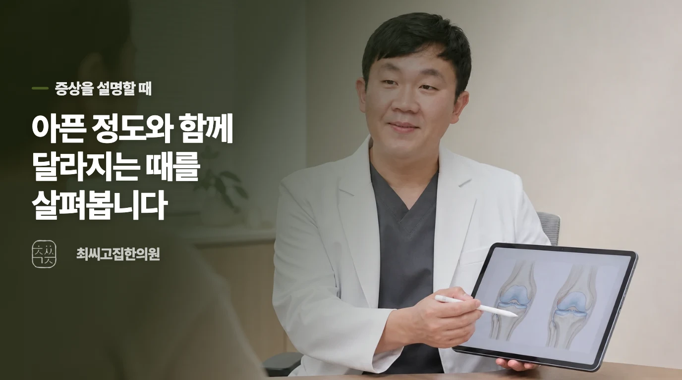 집에서는 통증을 키우는 자극을 줄이세요