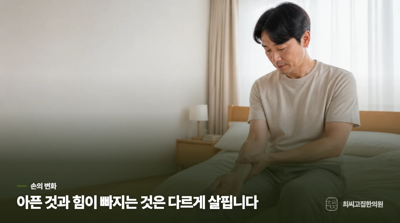 아픈 것과 힘이 빠지는 것은 다르게 살핍니다