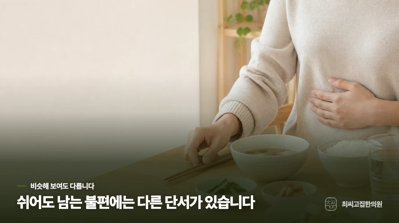 어떤 날은 설사를 하고 어떤 날은 변비가 오는데 구분하는 기준이 있나요?