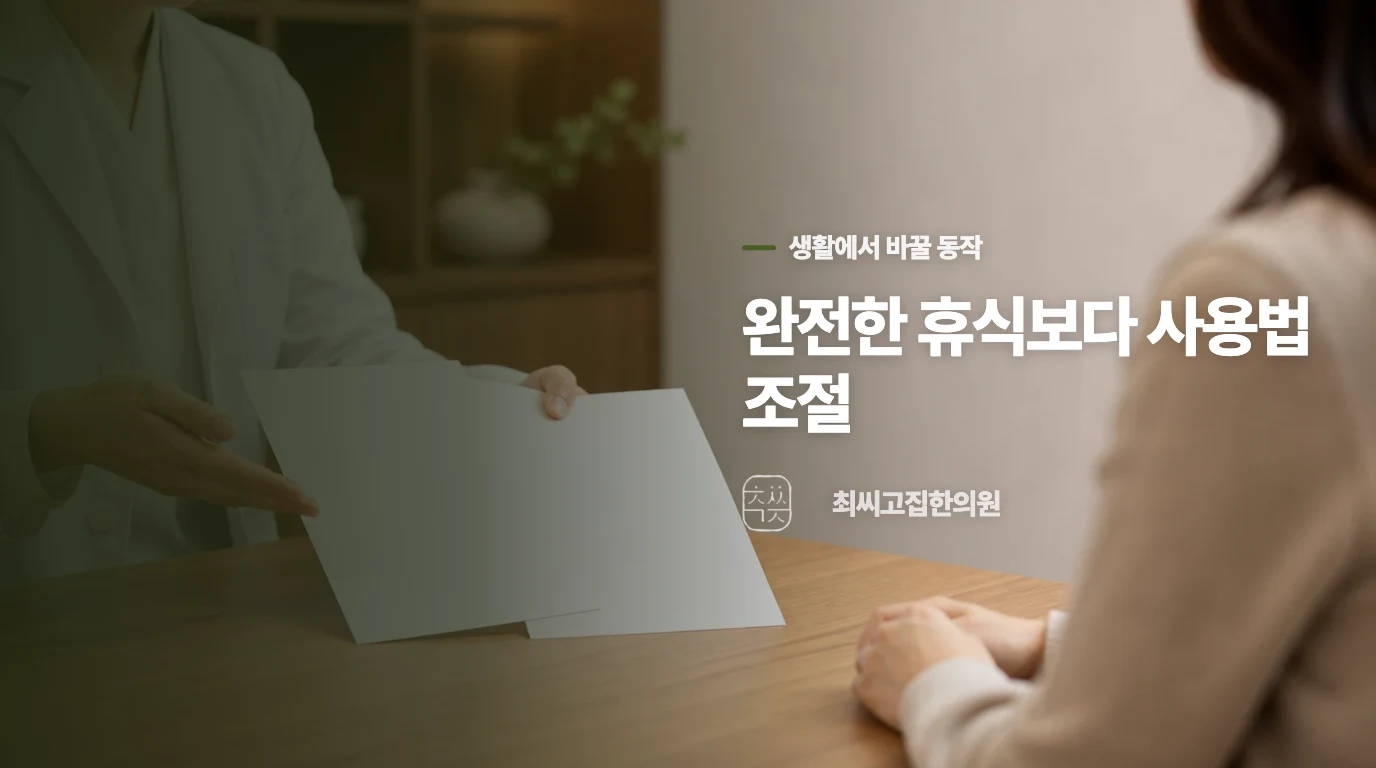 손을 쉬기보다 들고 비트는 방식을 바꿔보세요