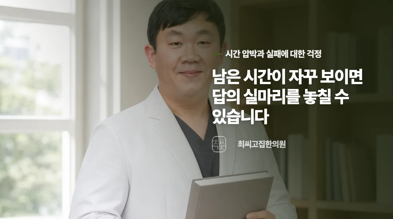 남은 시간이 자꾸 보이면 답의 실마리를 놓칠 수 있습니다