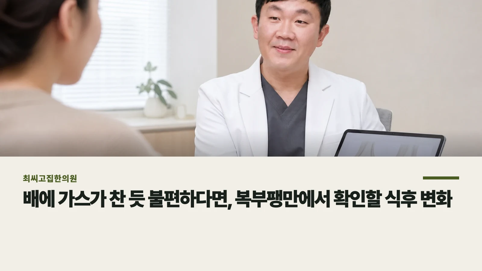 배에 가스가 찬 듯 불편하다면, 복부팽만에서 확인할 식후 변화