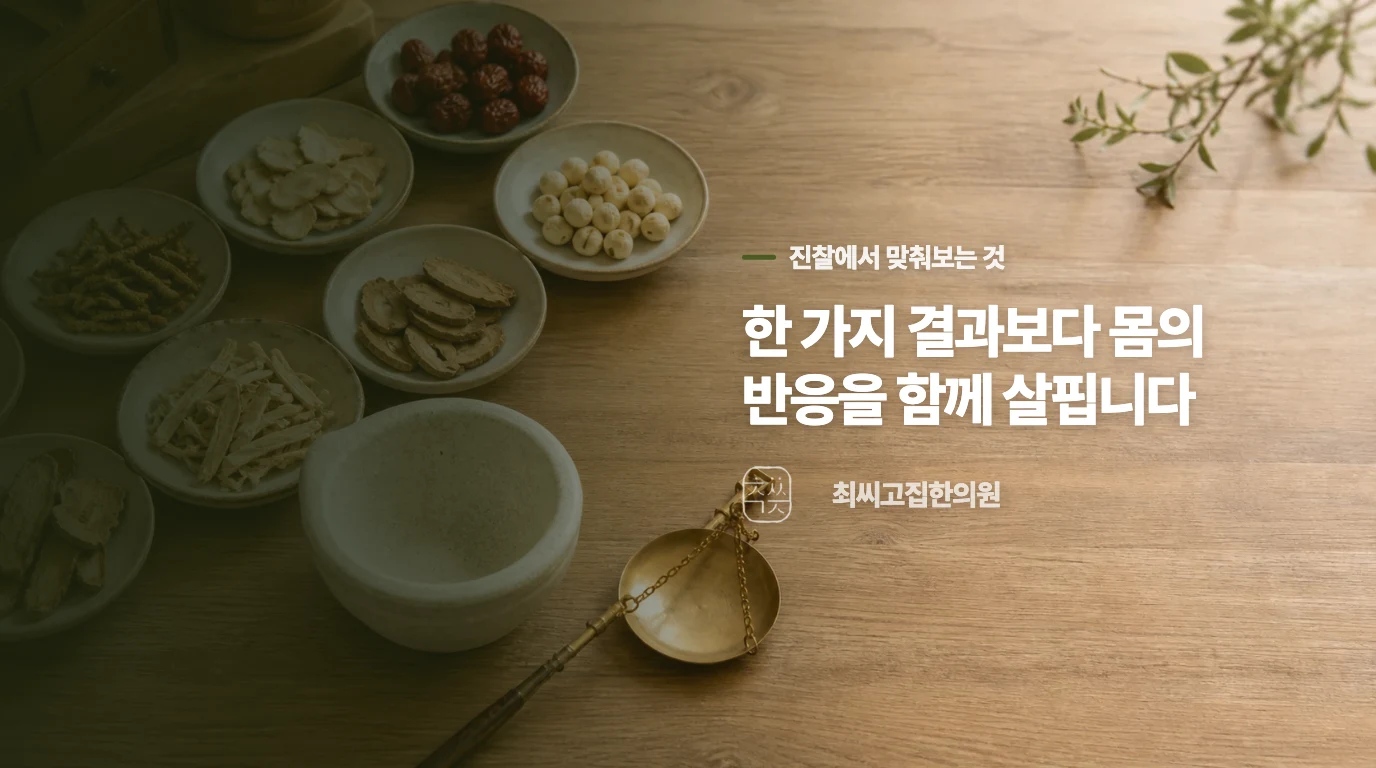 지금 내 몸이 약을 받아들일 준비가 되었는지 확인하는 기준은 무엇인가요