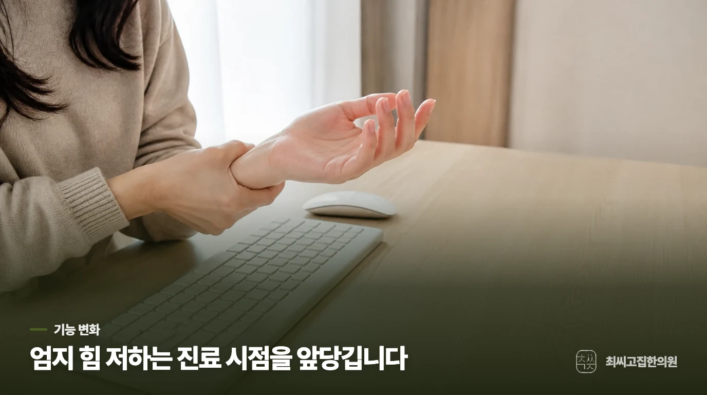 밤에만 저릴 때와 낮에도 남을 때