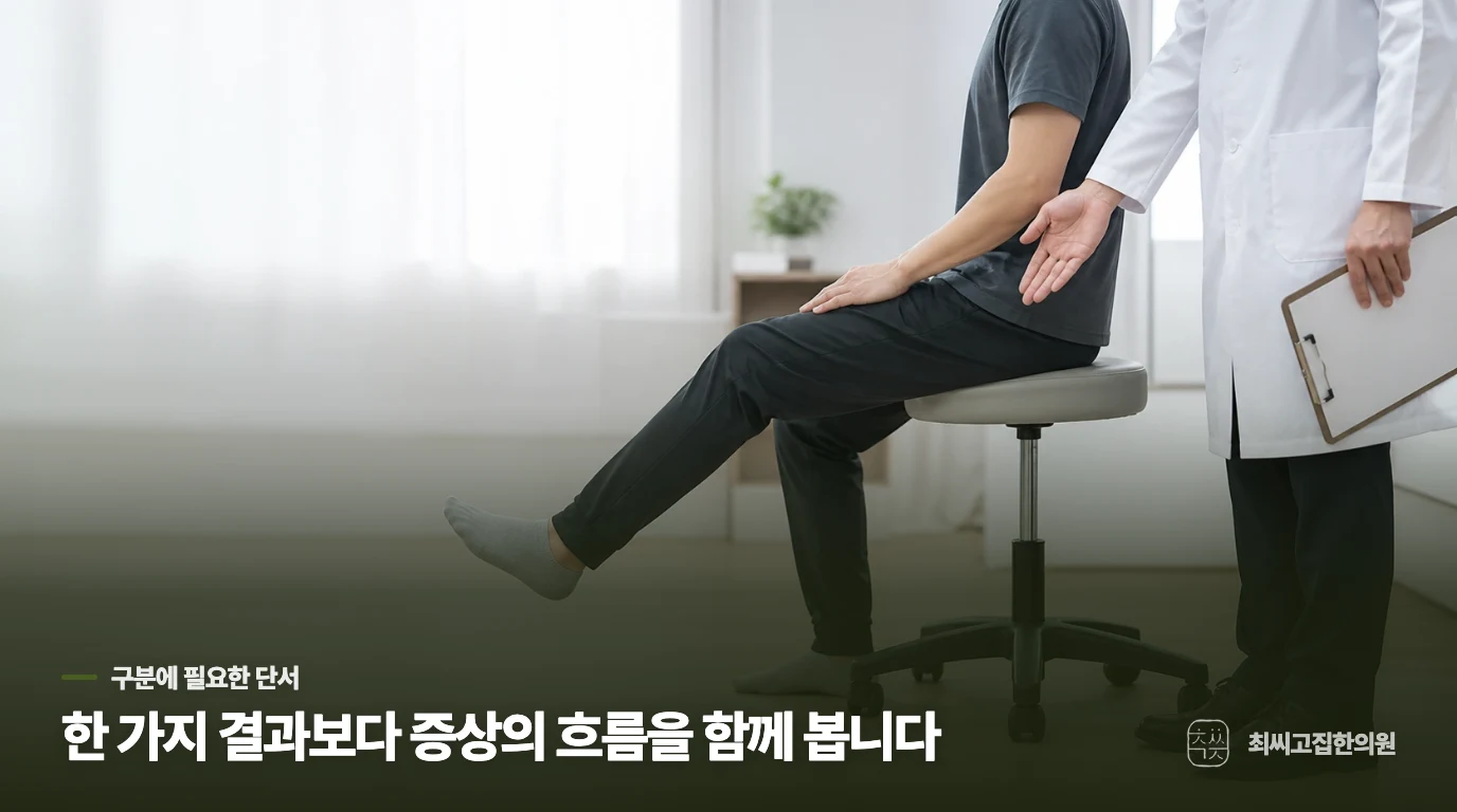 엉덩이부터 발끝까지 찌릿한 느낌은 무엇일까요.