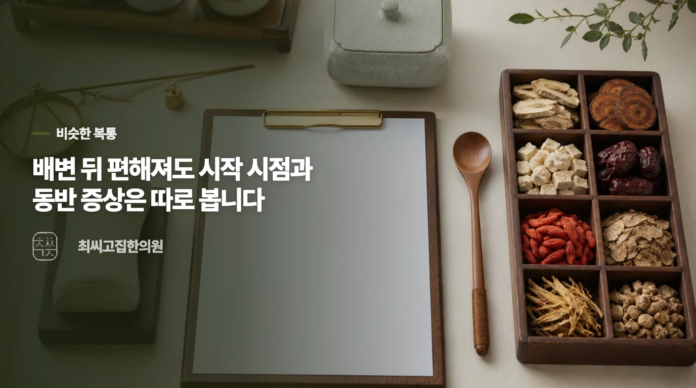 배변 뒤 호전돼도 급성 설사와는 구분해야 합니다