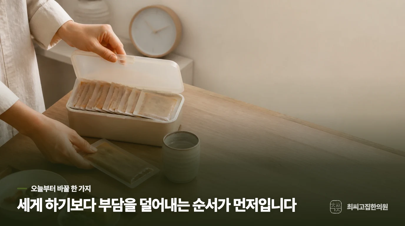 보약을 복용하면서 일상에서 함께 실천하면 좋은 습관은 무엇인가요?