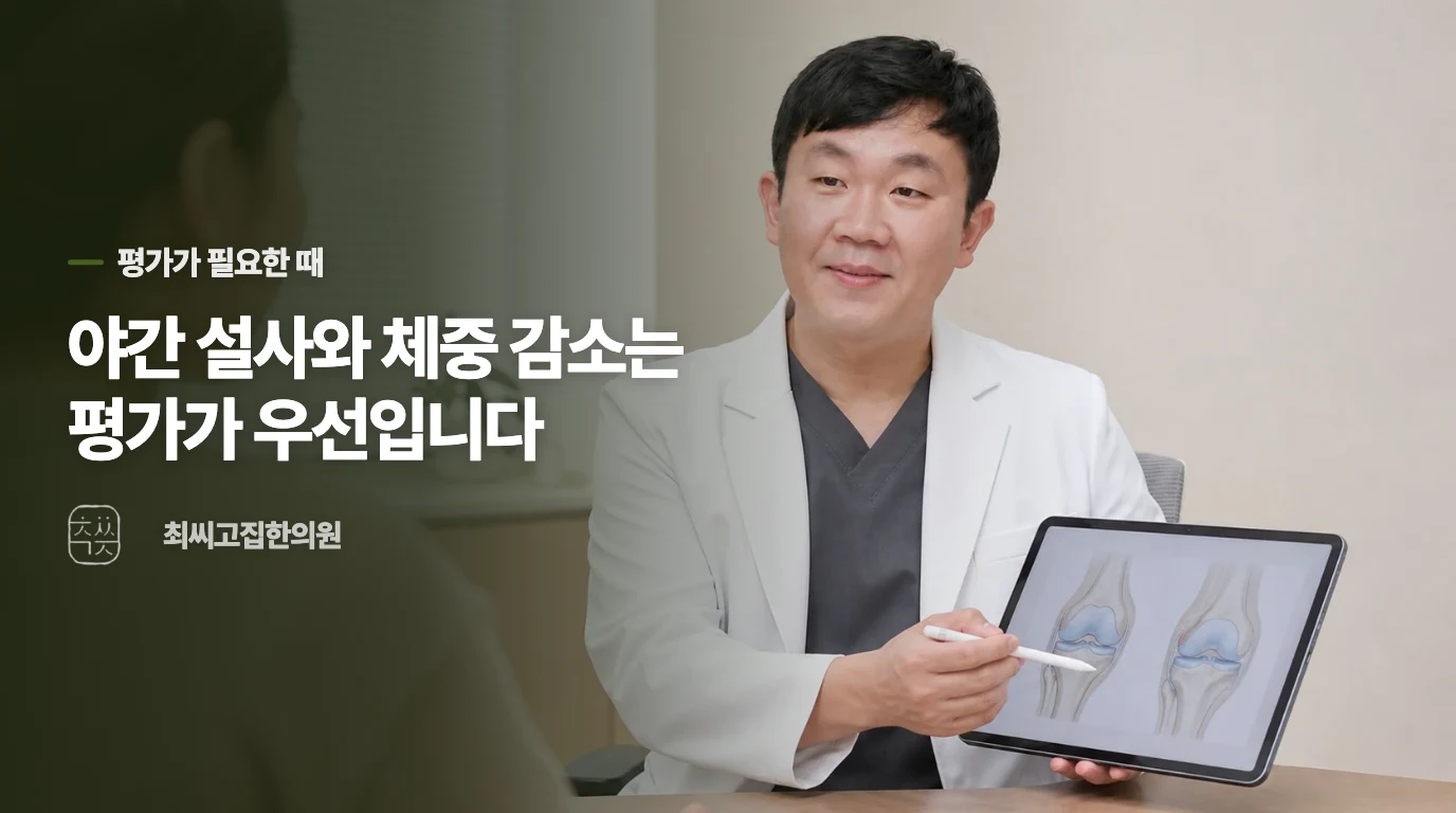 야간 설사와 체중 변화가 있으면 음식보다 평가가 앞섭니다