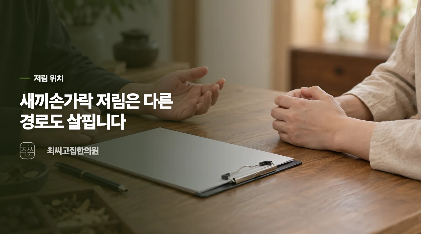 새끼손가락까지 저리면 손목터널만의 문제일까요?