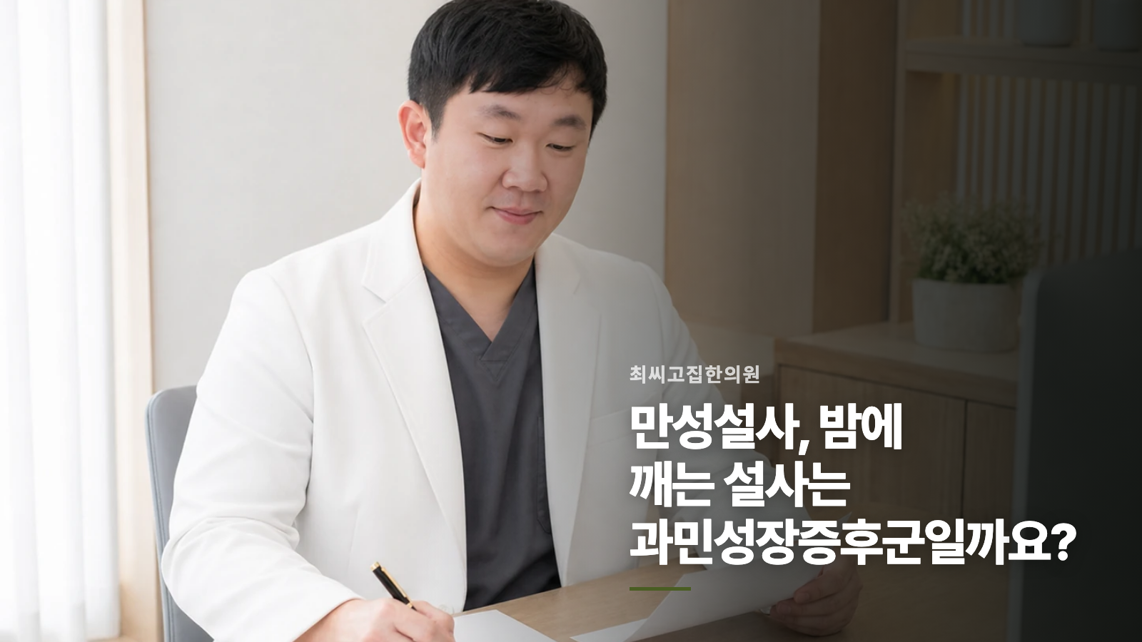 만성설사, 밤에 깨는 설사는 과민성장증후군일까요?