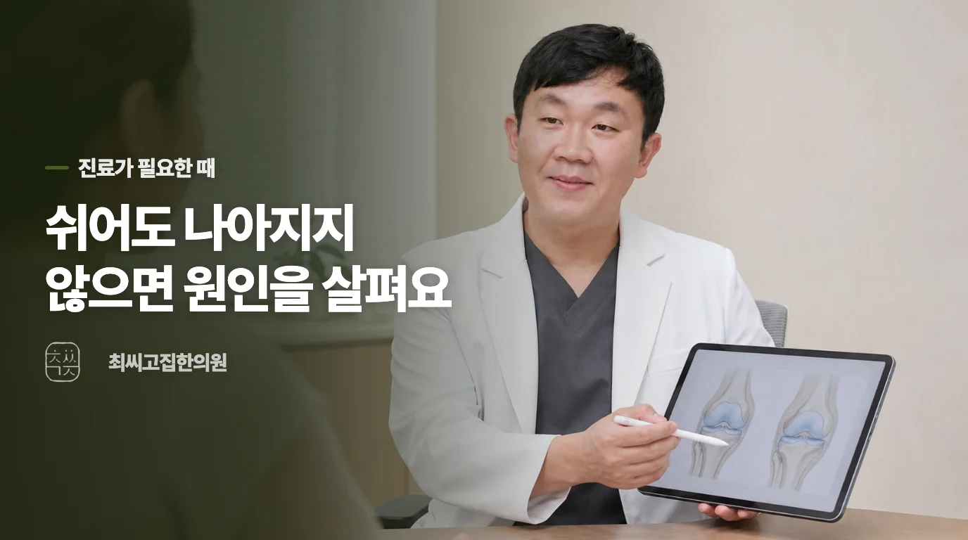 회복이 더디거나 피로가 깊어질 때