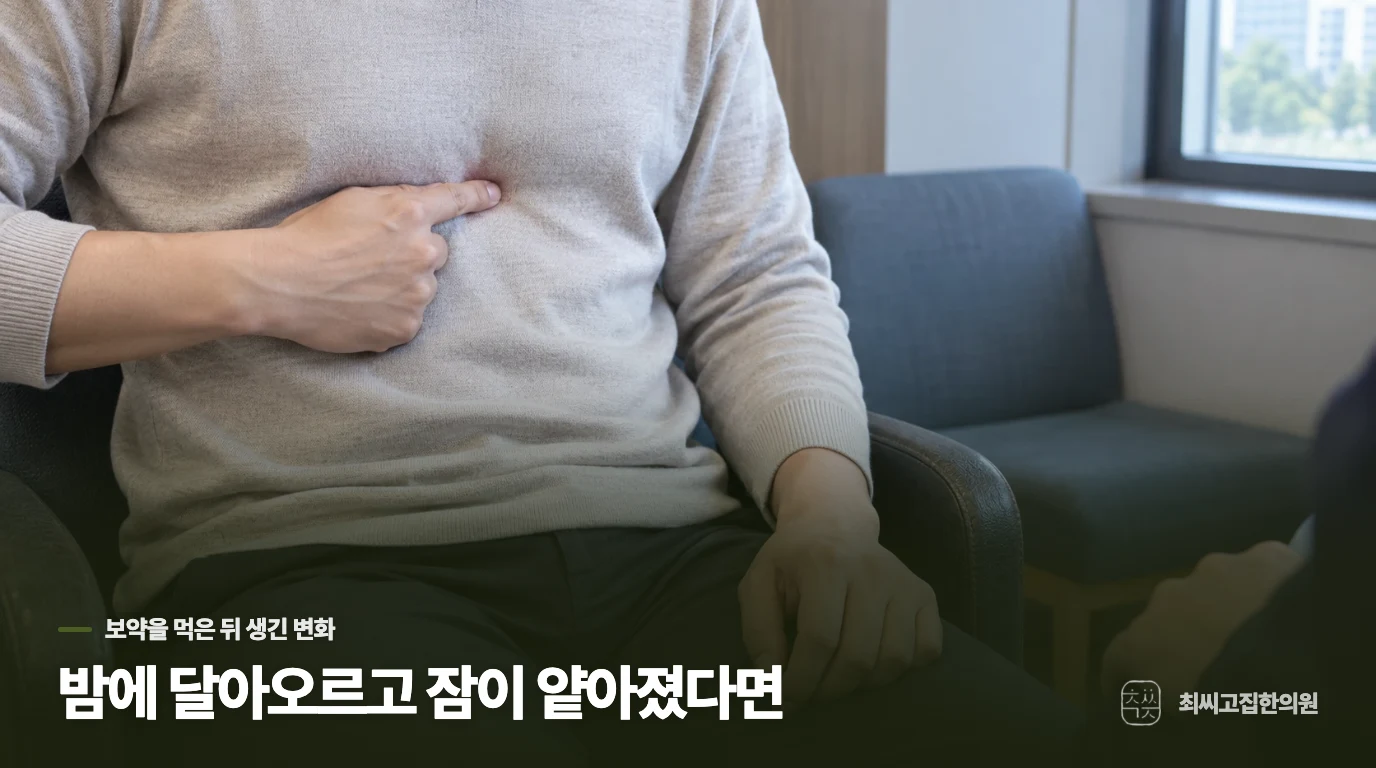 밤에 달아오르고 잠이 얕아졌다면
