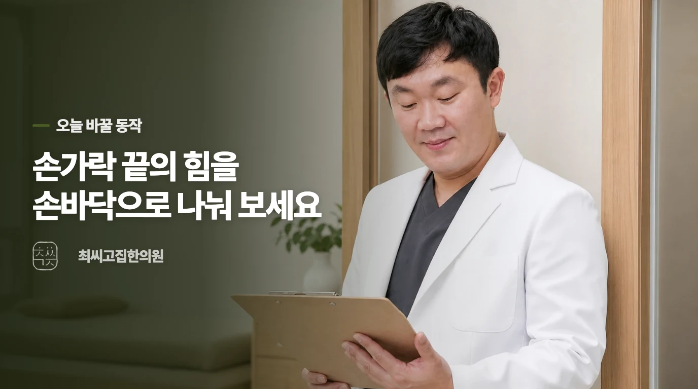 손을 덜 쓰라는 말보다 비트는 힘을 바꾸는 편이 현실적입니다