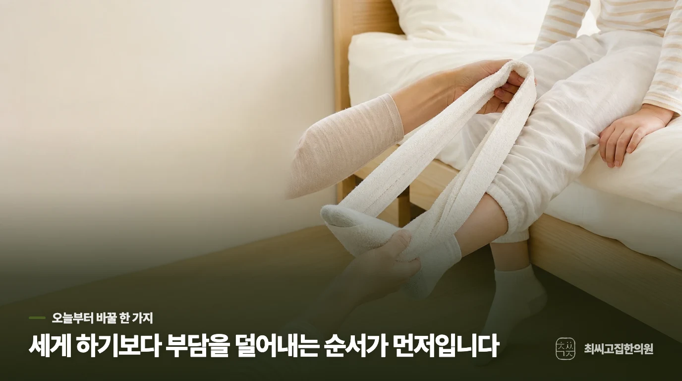 통증 수치를 낮추는 잠들기 전 관리 습관