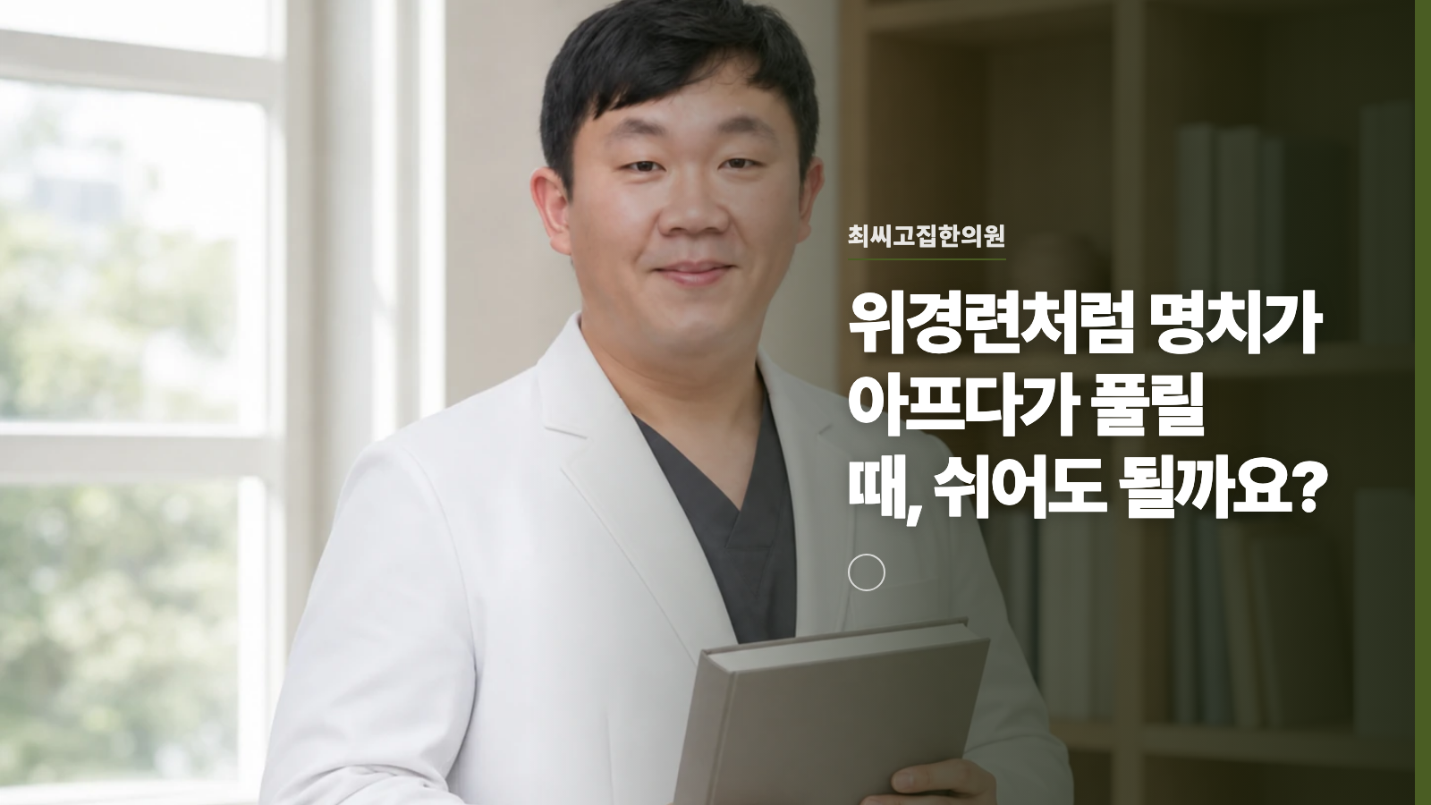위경련처럼 명치가 아프다가 풀릴 때, 쉬어도 될까요?