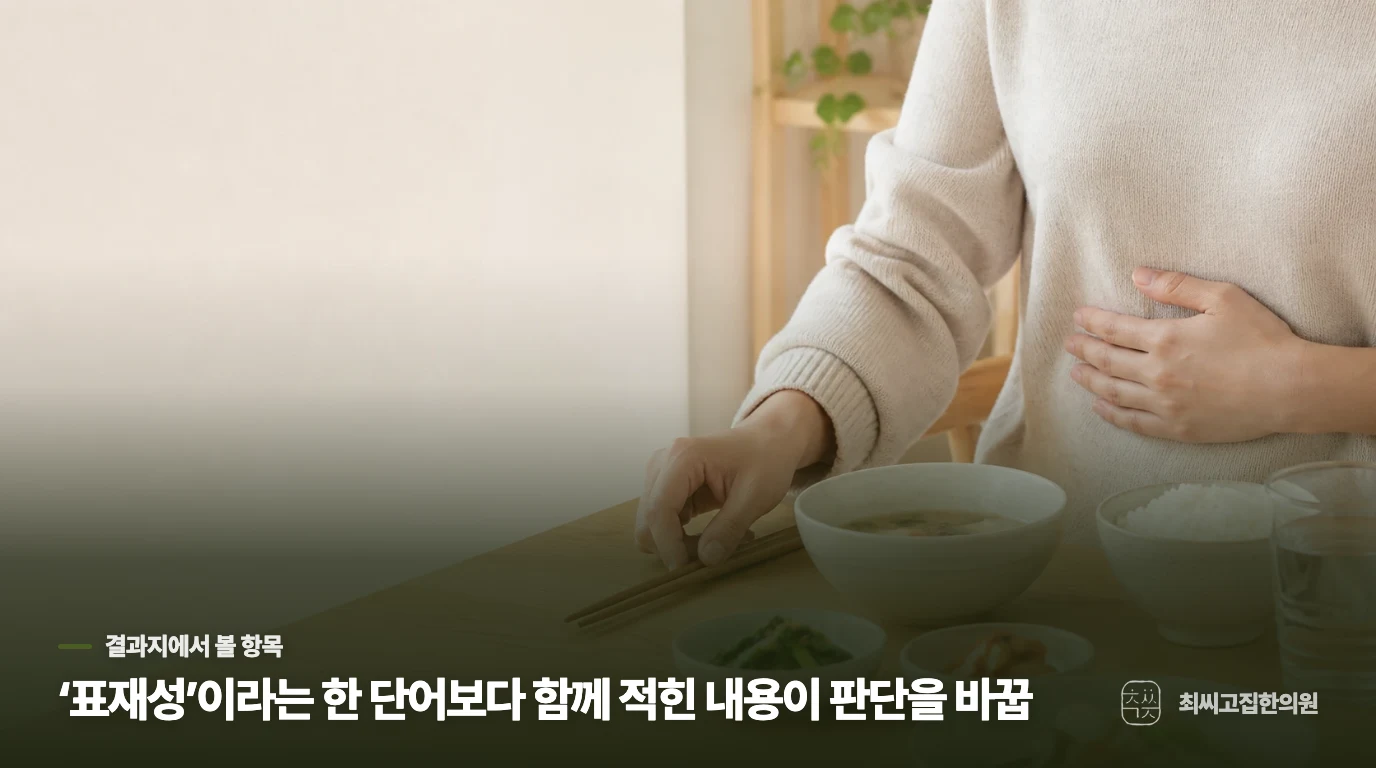 내시경 결과에서는 염증 이름보다 동반 소견을 봅니다