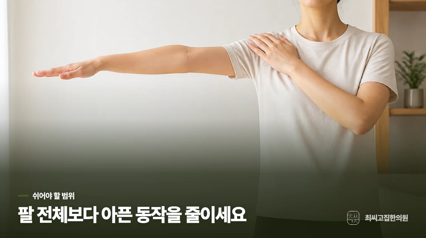 어깨가 아프다고 팔을 하루 종일 붙여 두어야 할까요?