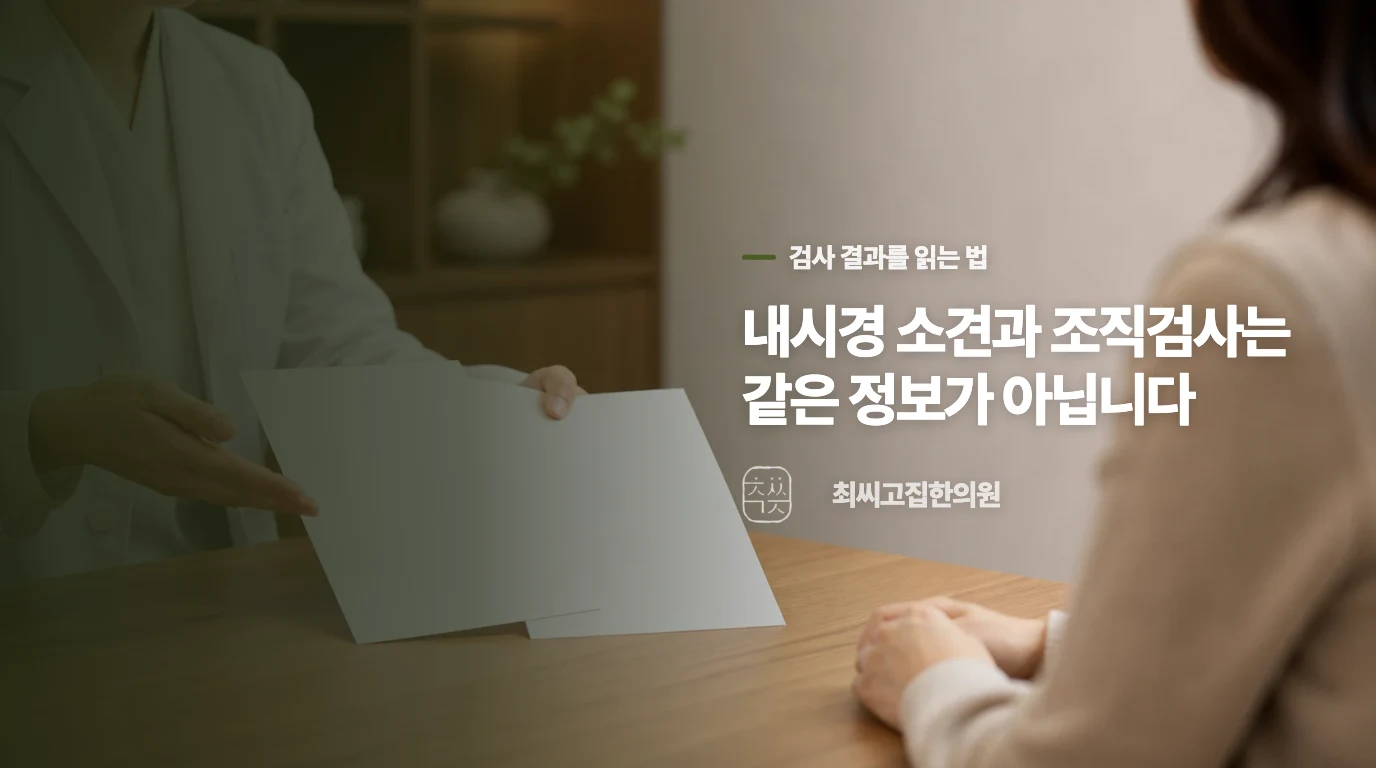 헬리코박터 검사와 조직검사 결과를 나눠 읽기