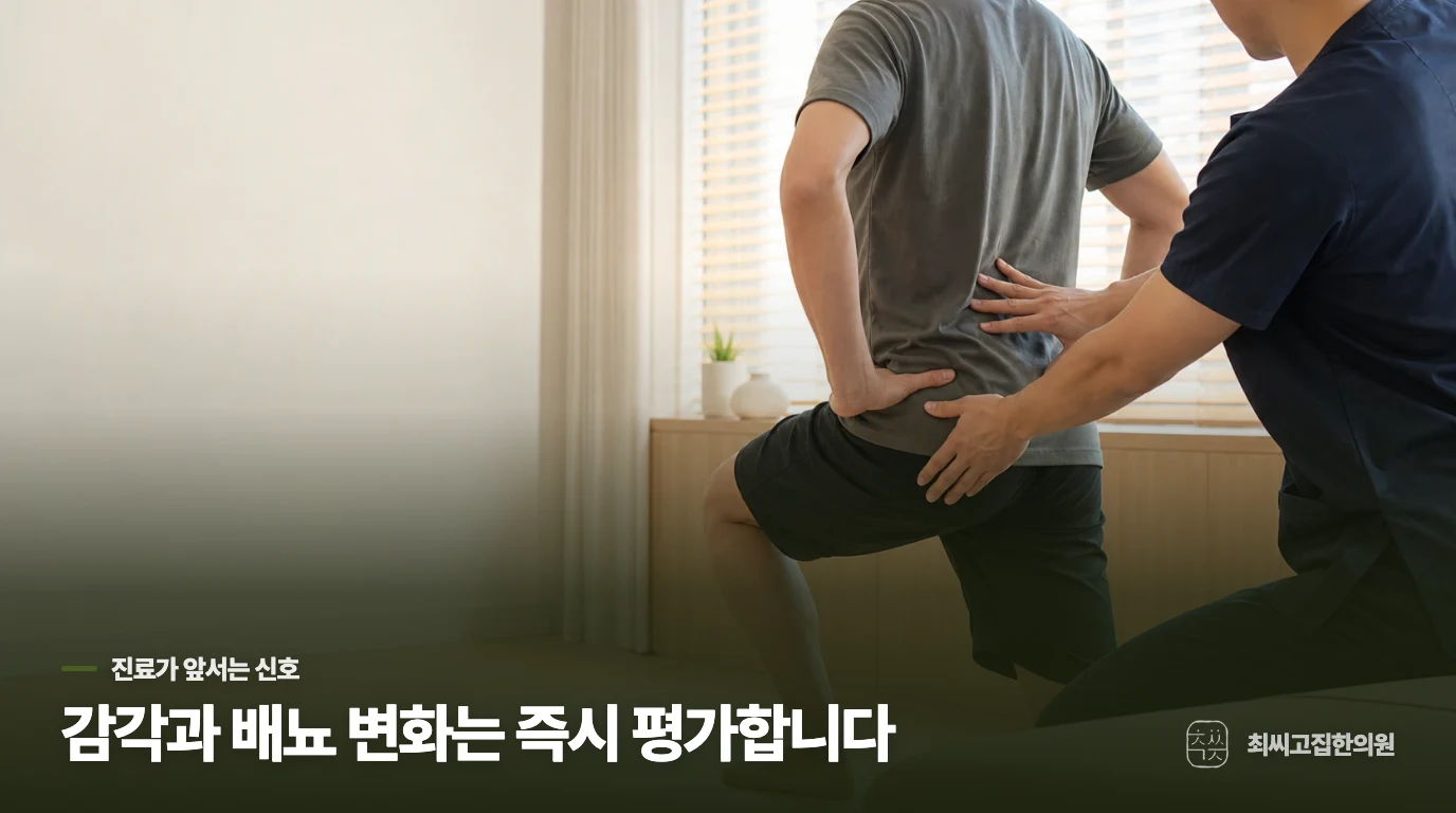 다리 감각과 배뇨 변화는 방석 문제로 넘기지 마세요