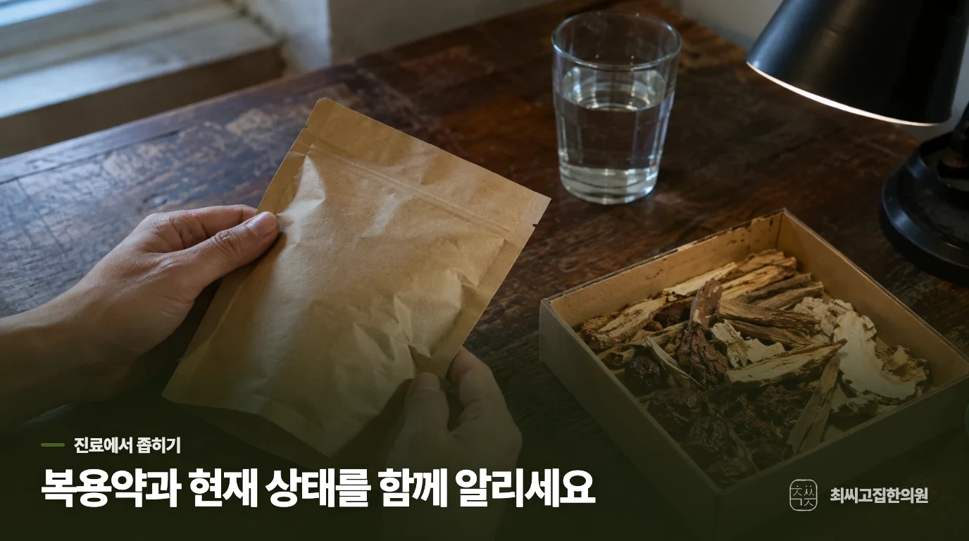 내게 맞는지는 복용 목적과 현재 상태로 정합니다