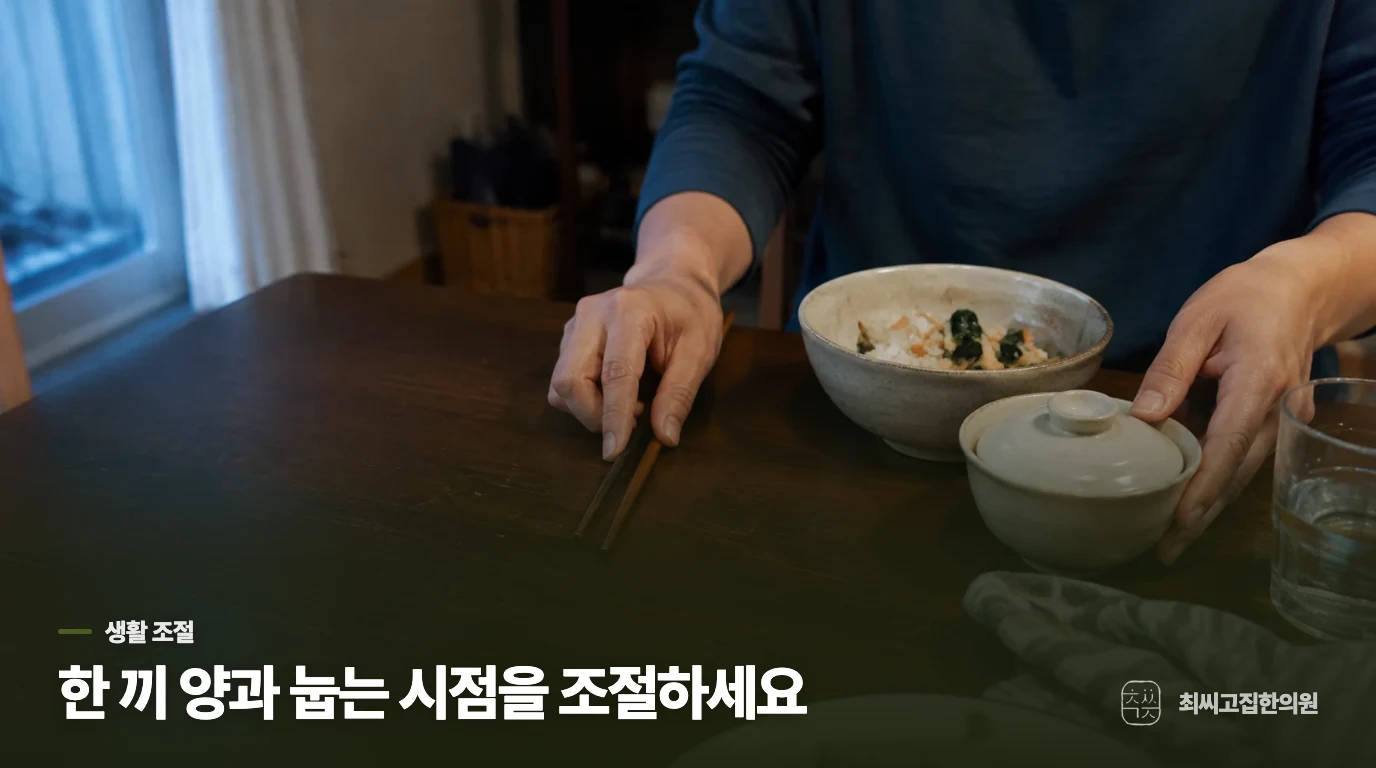 식사량과 식후 습관은 어떻게 바꿀까요?