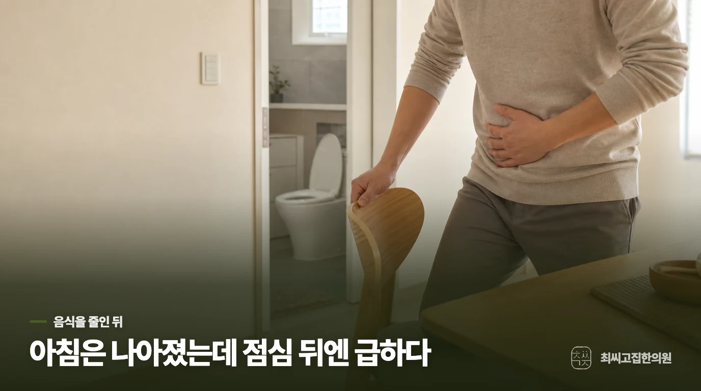 우유를 끊었는데도 점심을 먹으면 화장실부터 찾습니다