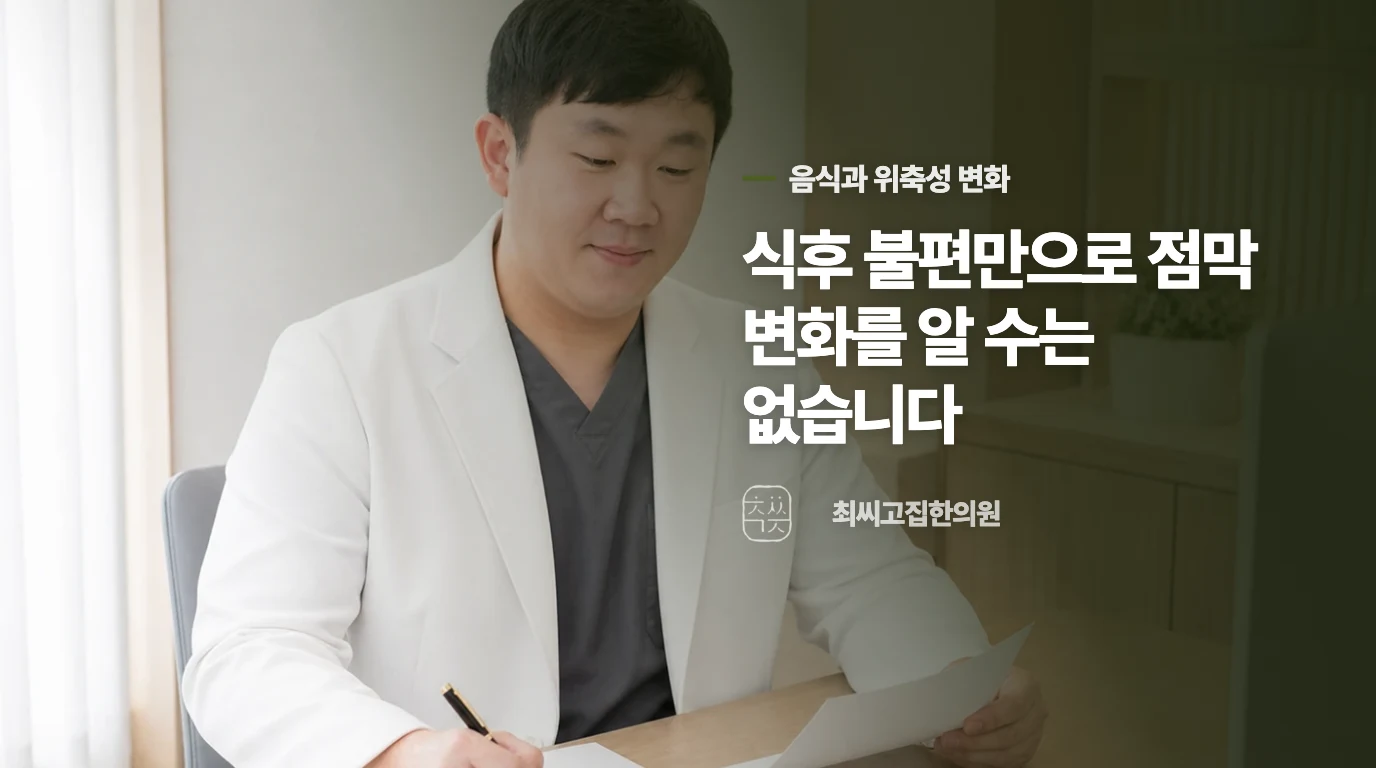 불편했던 음식이 위 점막을 계속 손상시키는 걸까요?