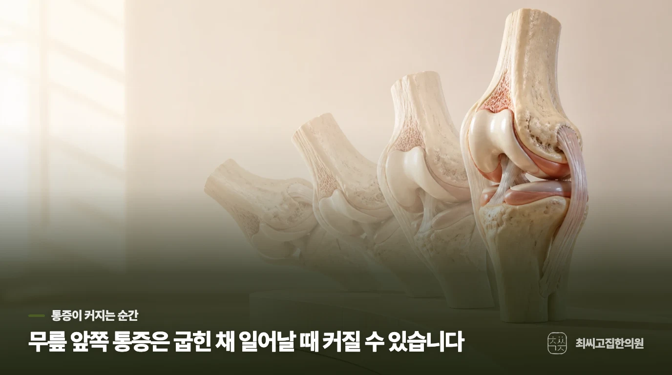 의자에서 일어날 때 무릎 앞쪽이 아픈 이유