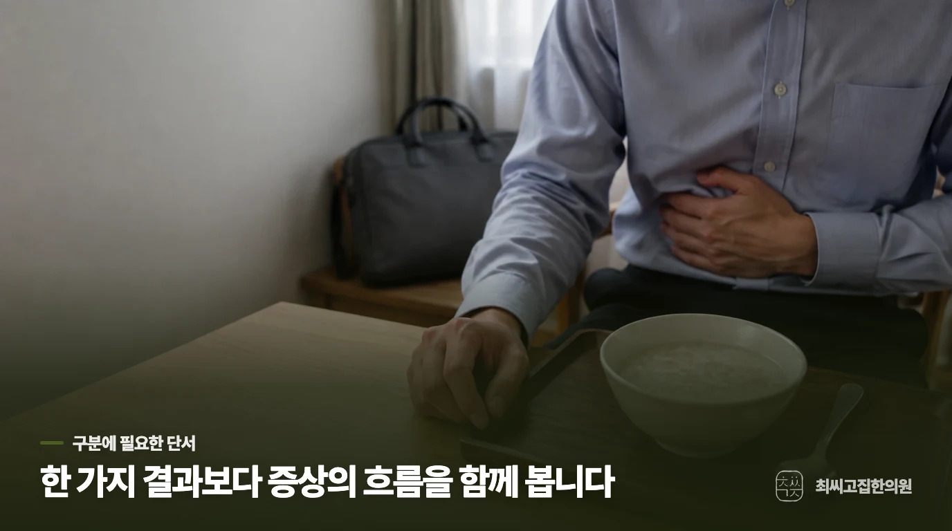 회의 전 명치가 조이면 빈속이 더 편할까요?