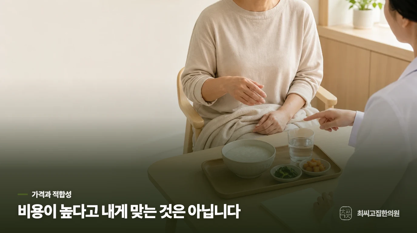 비싼 보약이 누구에게나 더 좋은 것은 아닙니다