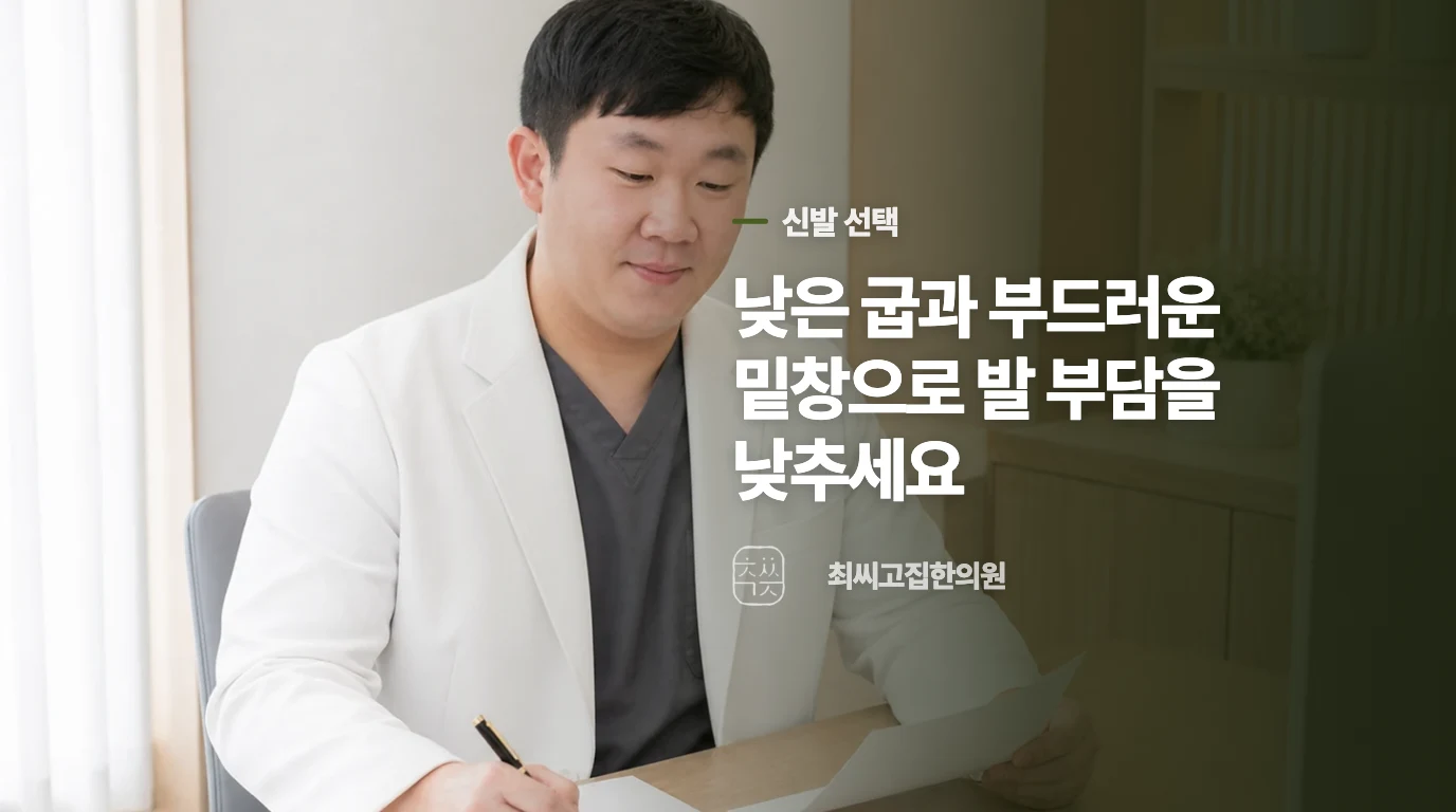 발뒤꿈치통증에는 어떤 신발이 편할까요?