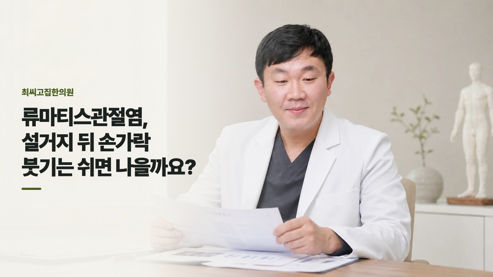 류마티스관절염, 설거지 뒤 손가락 붓기는 쉬면 나을까요?