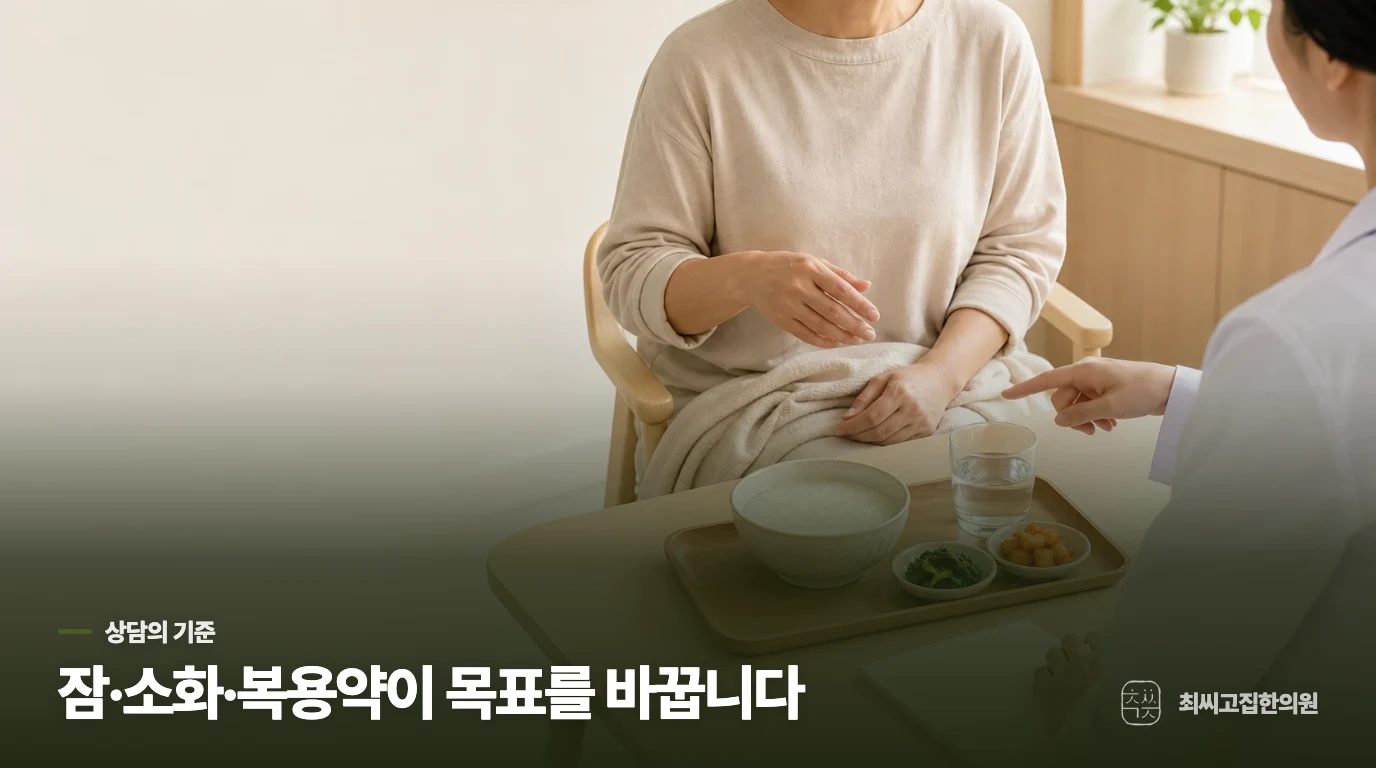수험생보약 상담에서 나누어 보는 생활 장면