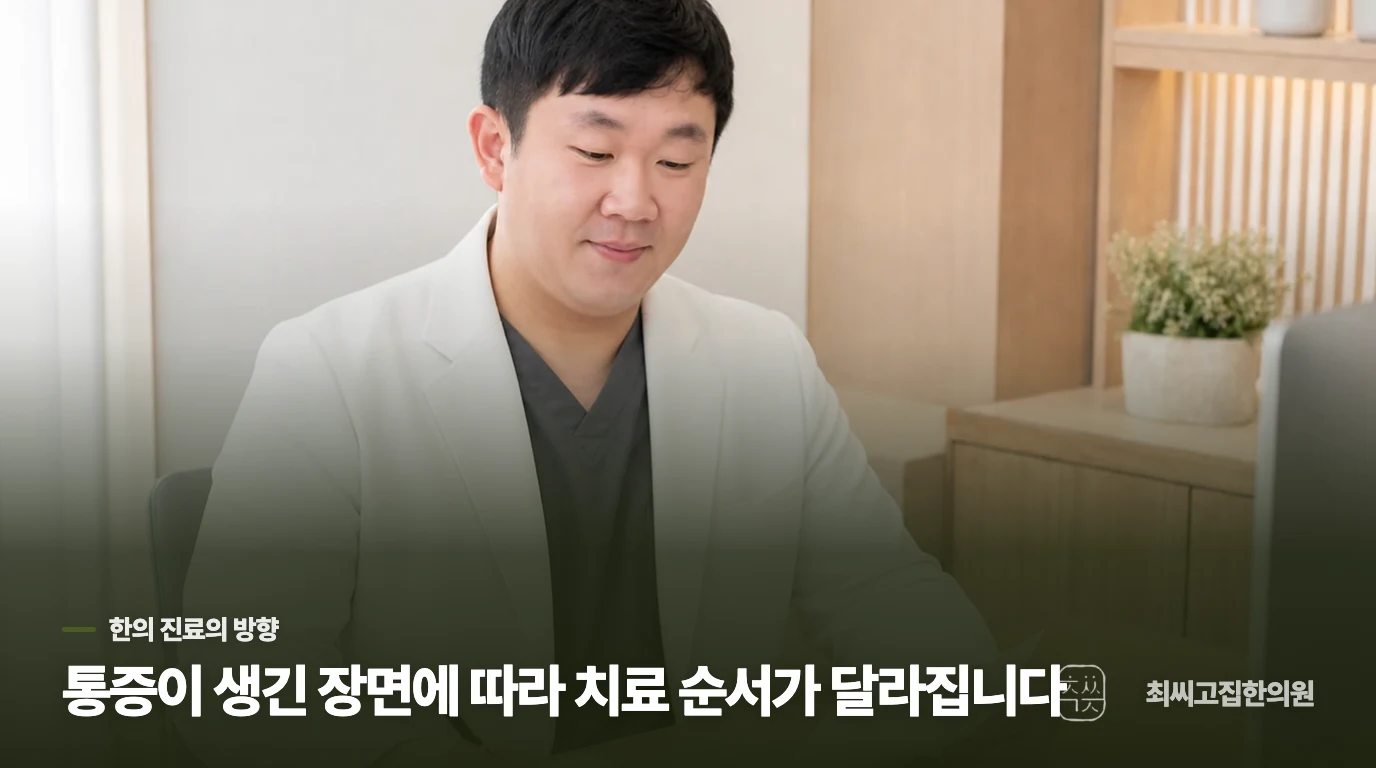 진료에서는 일어나는 장면에 맞춰 관리 강도를 정합니다