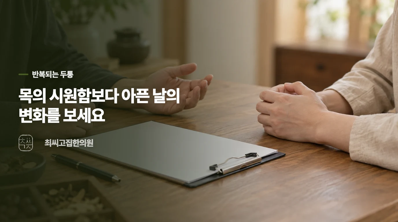 머리가 조이는 날이 늘었다면 무엇을 봐야 할까요?