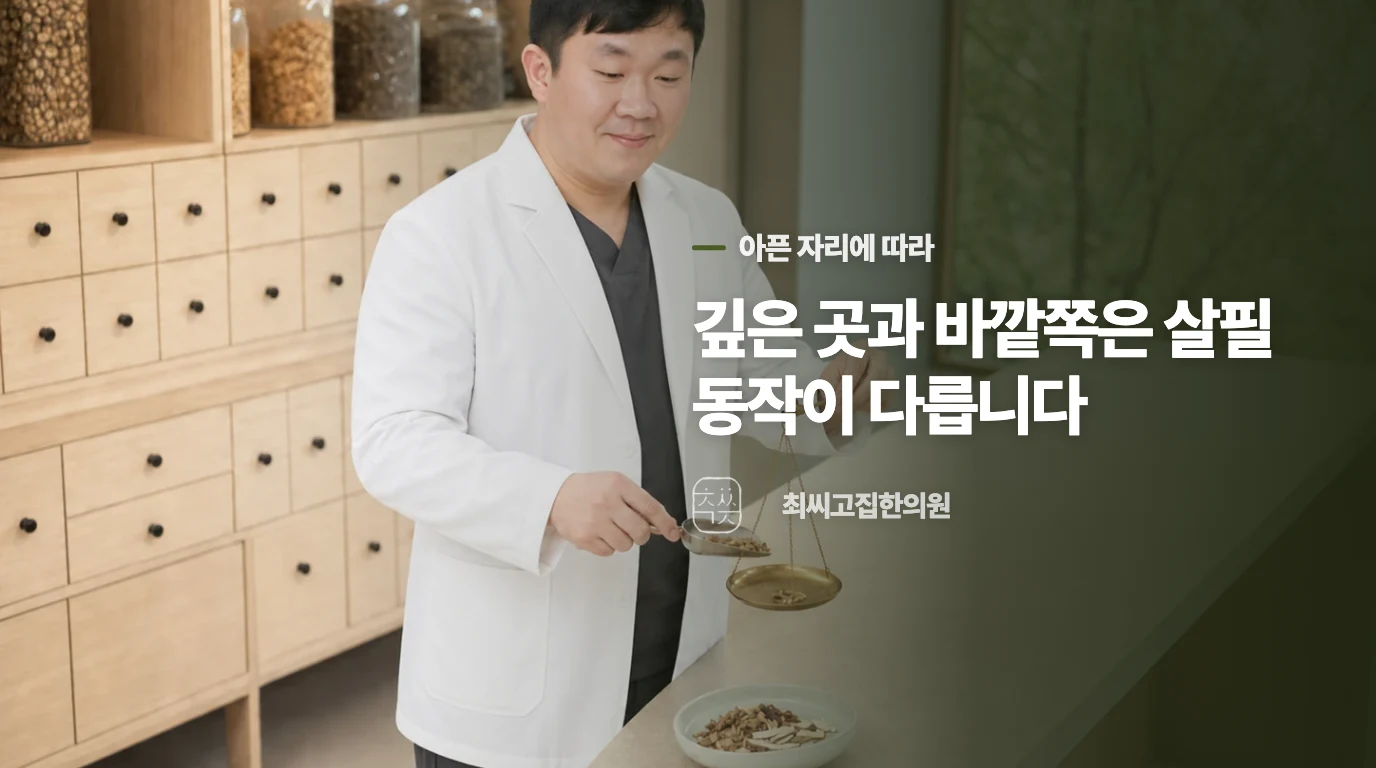 깊숙한 통증과 바깥쪽 통증은 같은 질문으로 풀리지 않습니다
