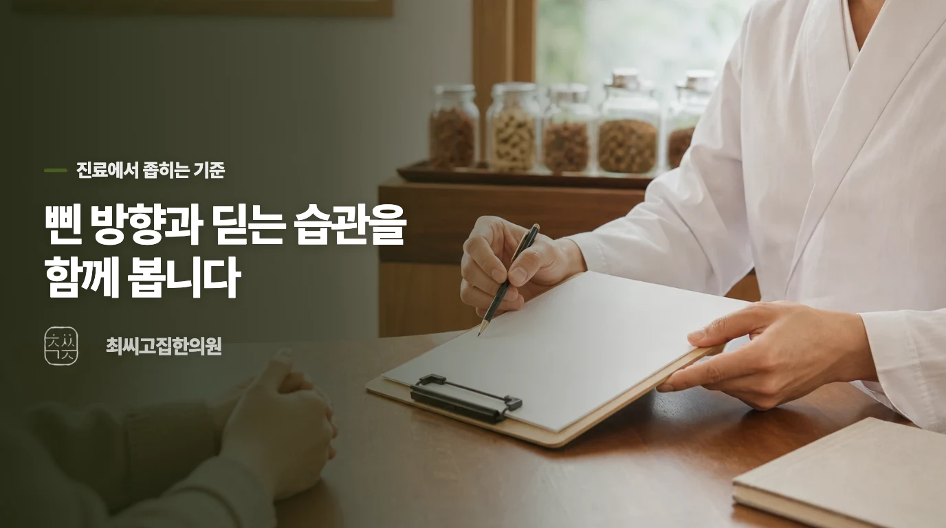 한의 진료에서는 삔 순간과 딛는 순간을 나눠 묻습니다