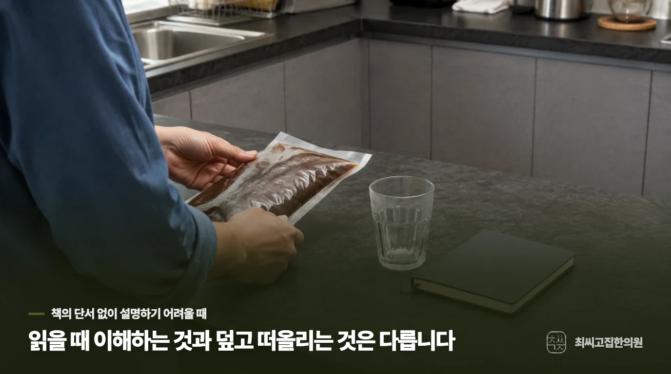 읽을 때 이해하는 것과 덮고 떠올리는 것은 다릅니다