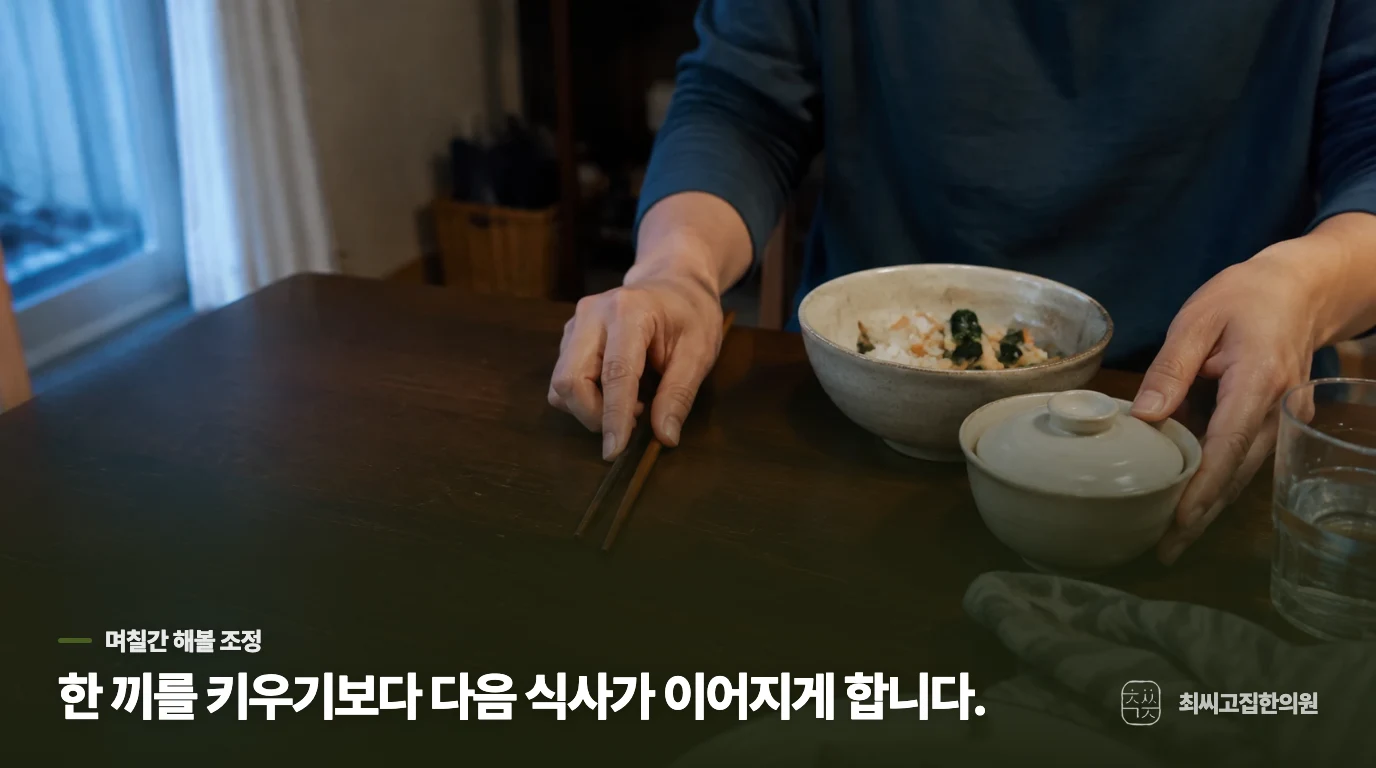 한 끼를 키우기보다 다음 식사가 이어지게 하세요