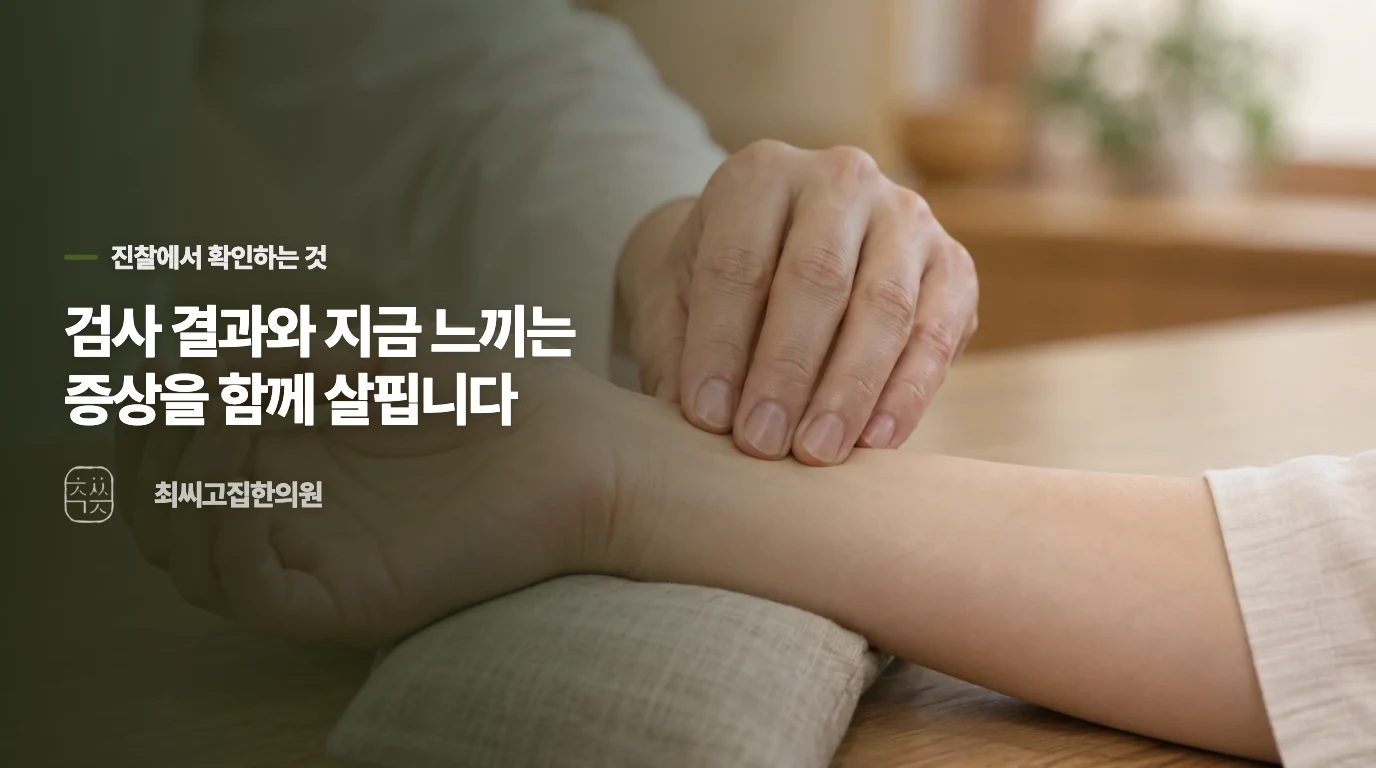 진료에서는 야근의 시점과 소화 부담을 맞춰 봅니다
