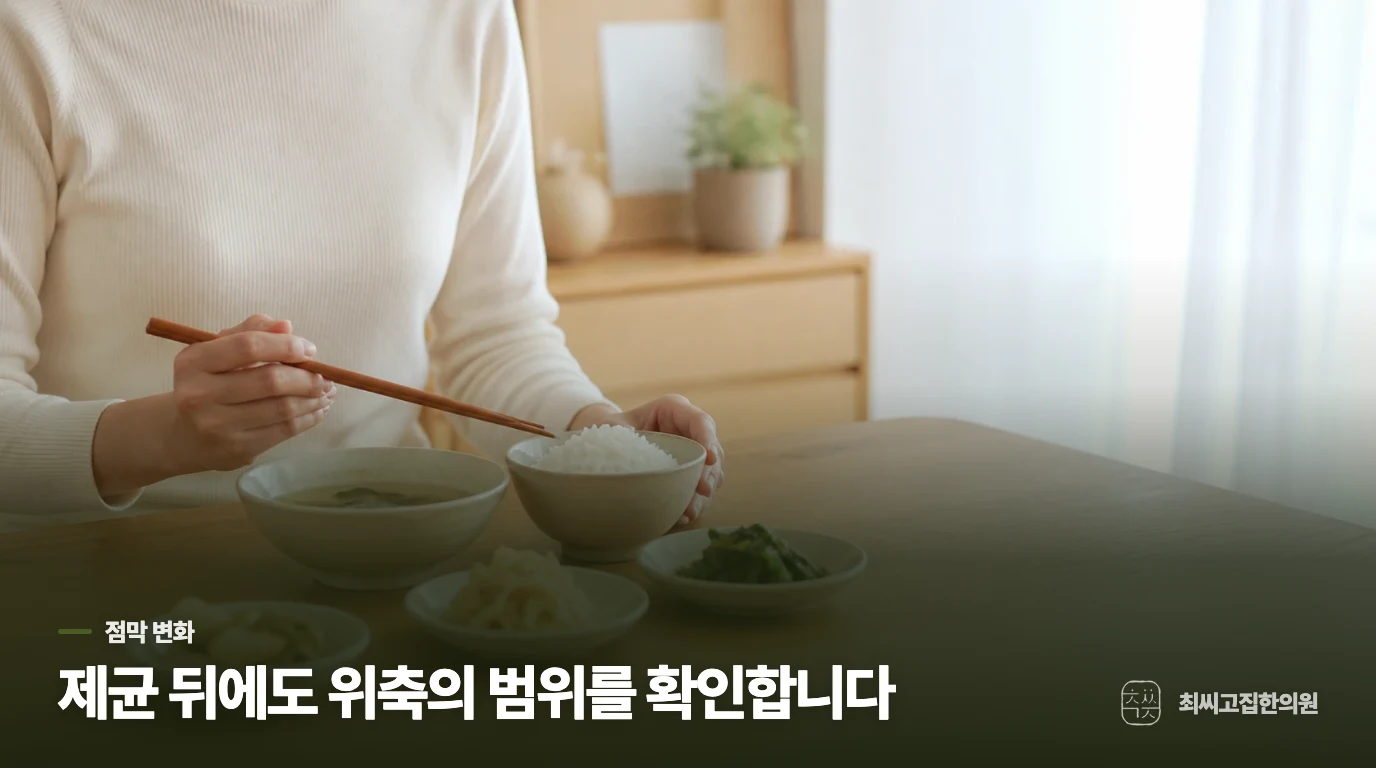 균이 없어졌어도 내시경 계획이 남는 이유