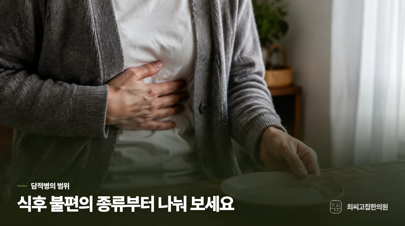 담적병이라고 부르는 불편은 무엇을 뜻할까요?