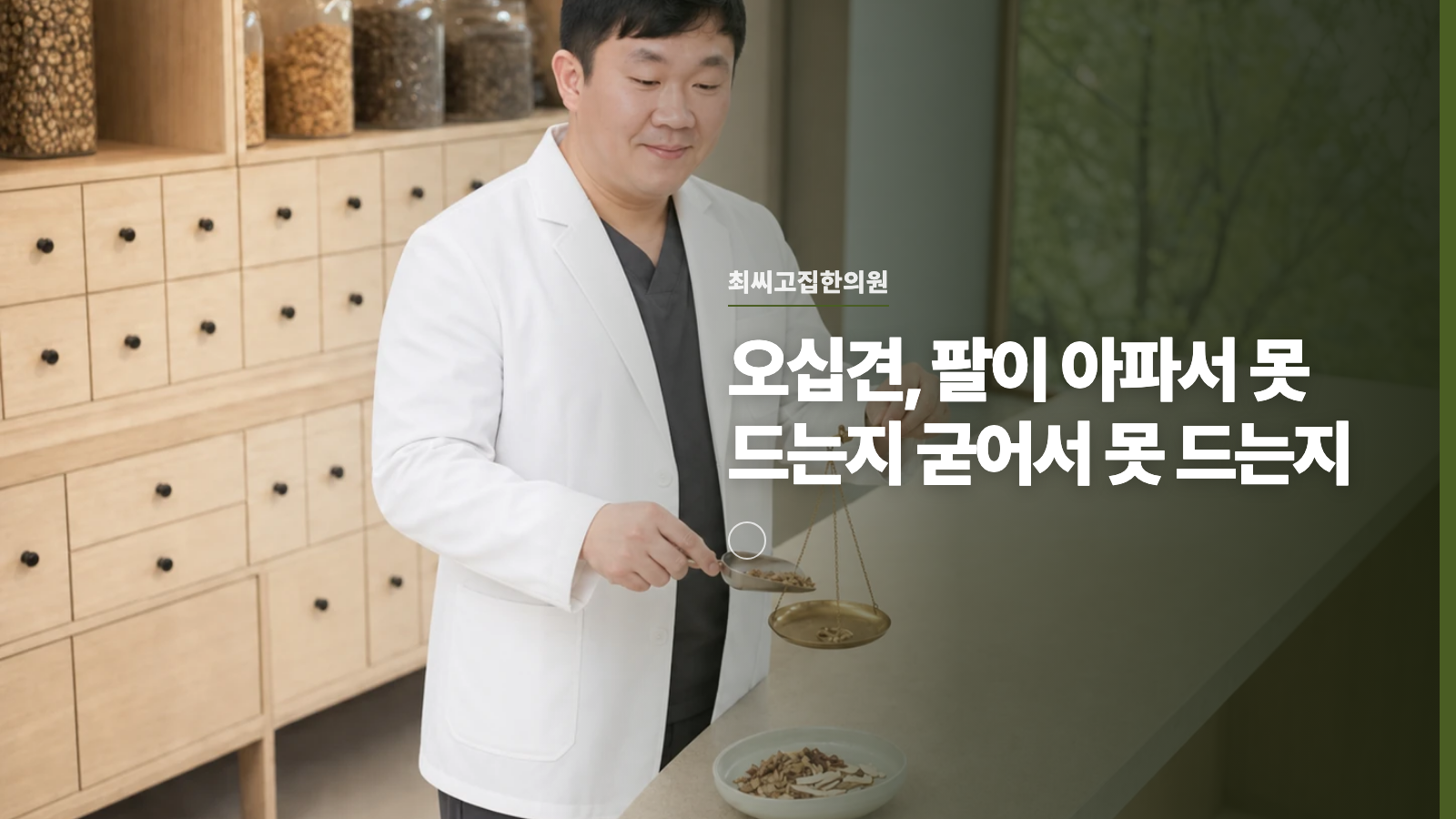 오십견, 팔이 아파서 못 드는지 굳어서 못 드는지