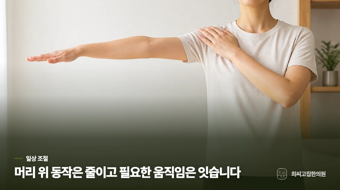 통증이 남은 어깨는 어디까지 움직여도 될까요?