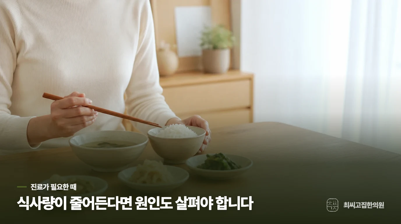 식사를 조절해도 계속 못 먹는다면