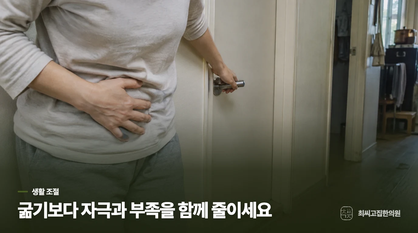 설사가 심한 날에는 줄이되, 굶는 식단은 피하세요