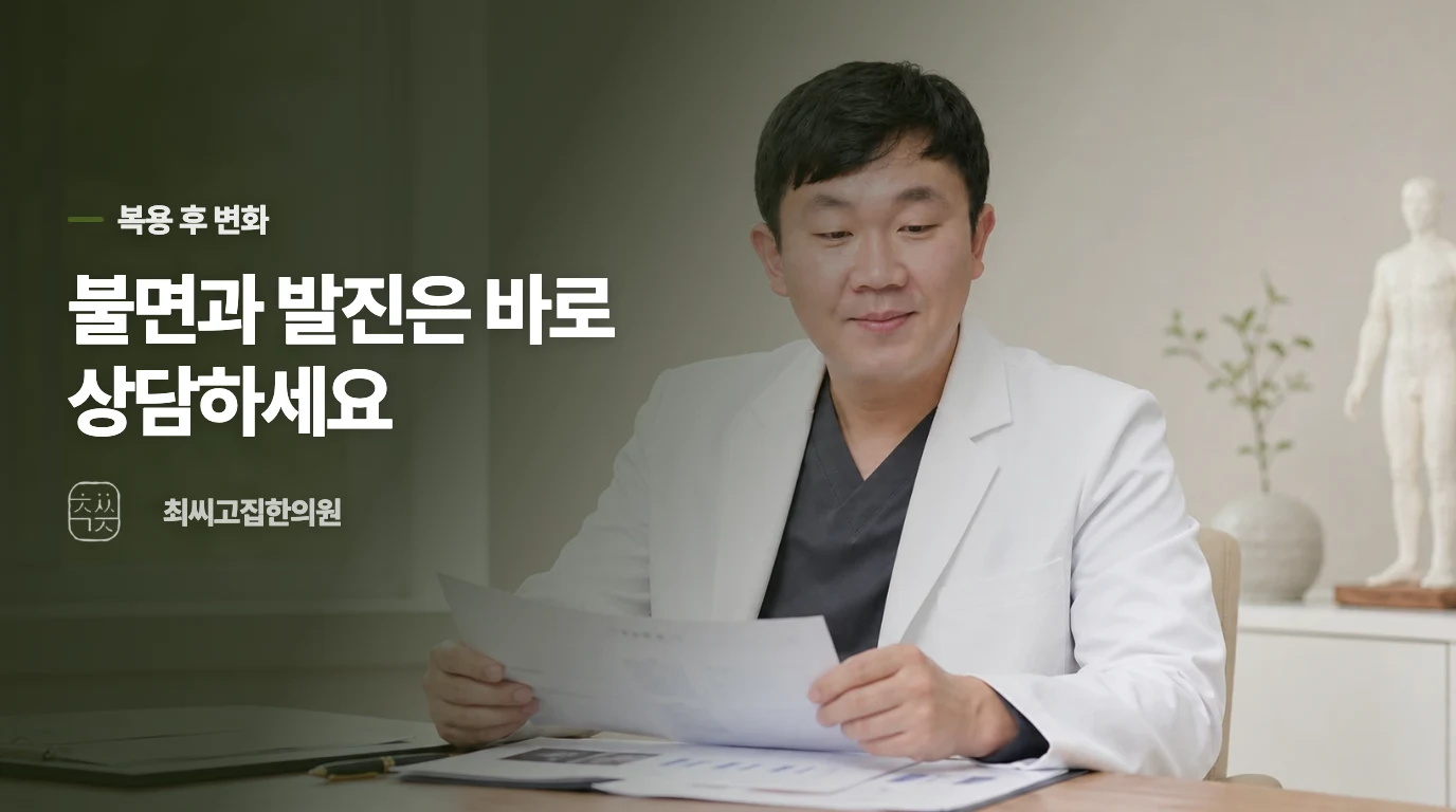 복용 뒤 불면이나 발진이 생기면 계속 먹어도 될까요?