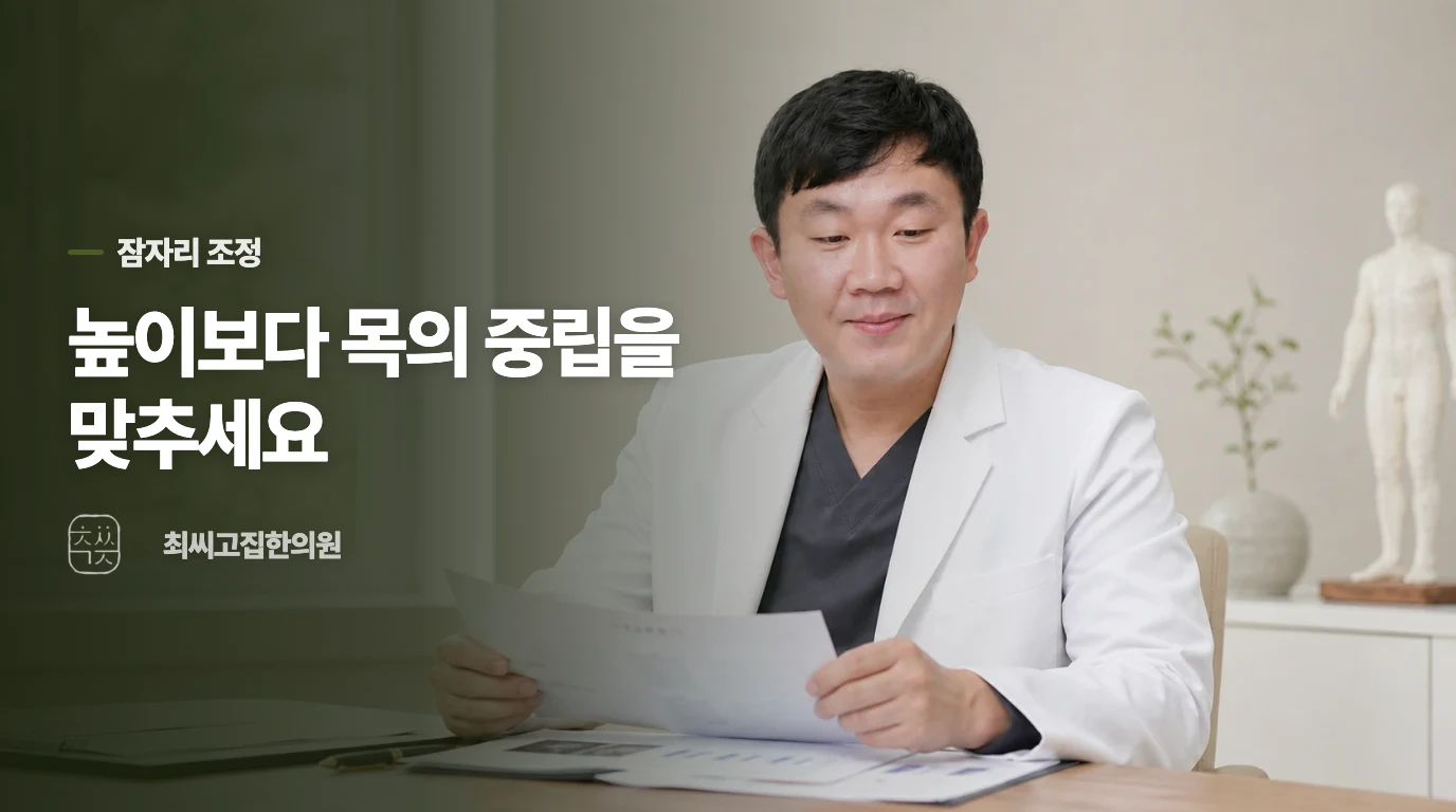 베개는 높이보다 목이 꺾이지 않는지가 중요합니다