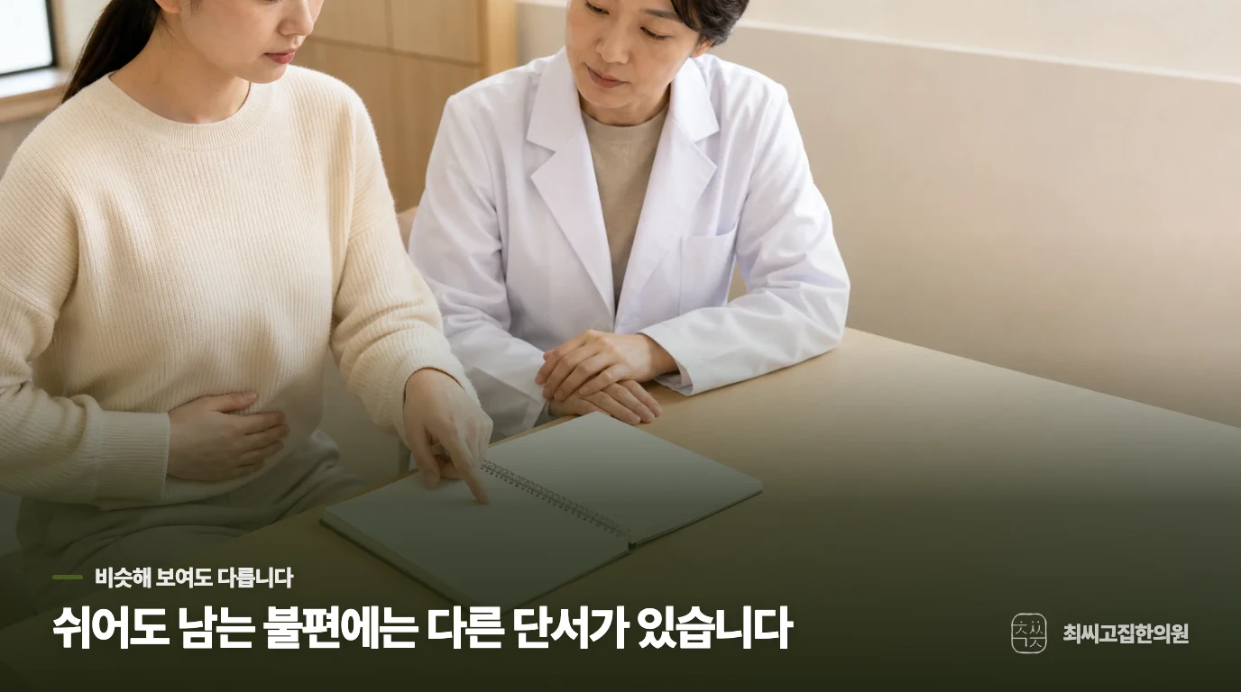 아침엔 괜찮은데 회사만 가면 배가 아프고 화장실로 달려가요, 왜 이런 차이가 생길까요?